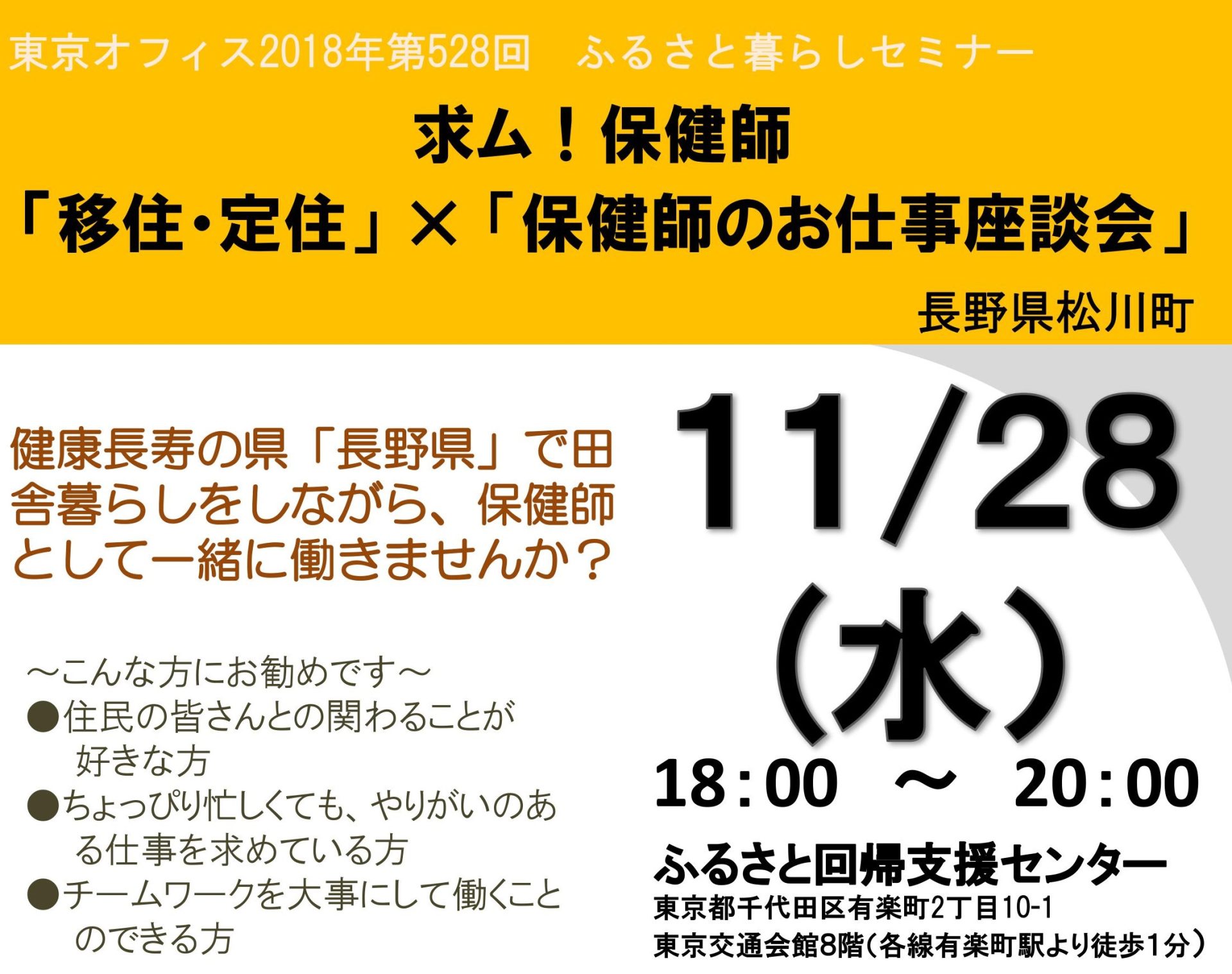 求む!保健師正規職員「移住定住」×「保健師のお仕事座談会」 | 移住関連イベント情報