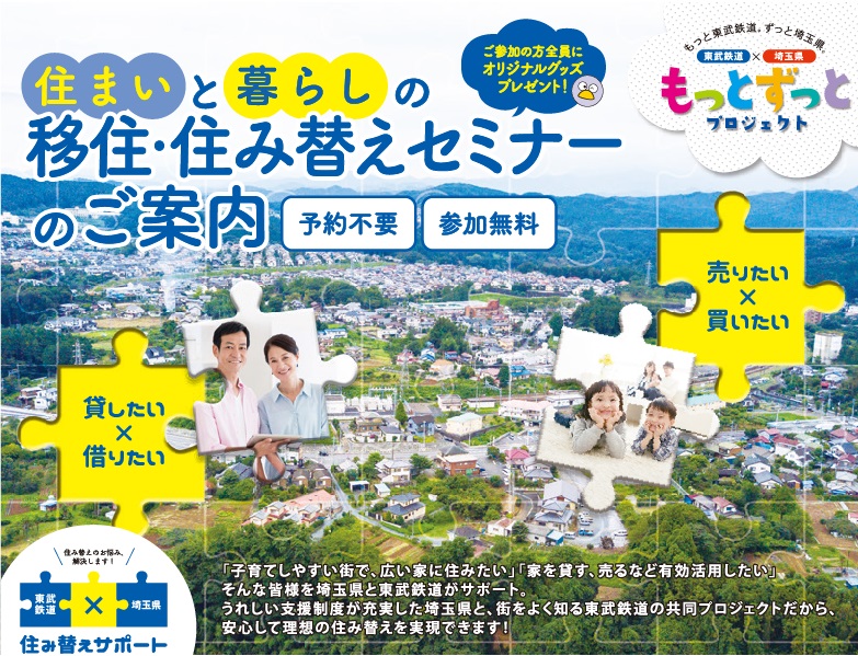 住まいと暮らしの移住・住み替えセミナー | 移住関連イベント情報