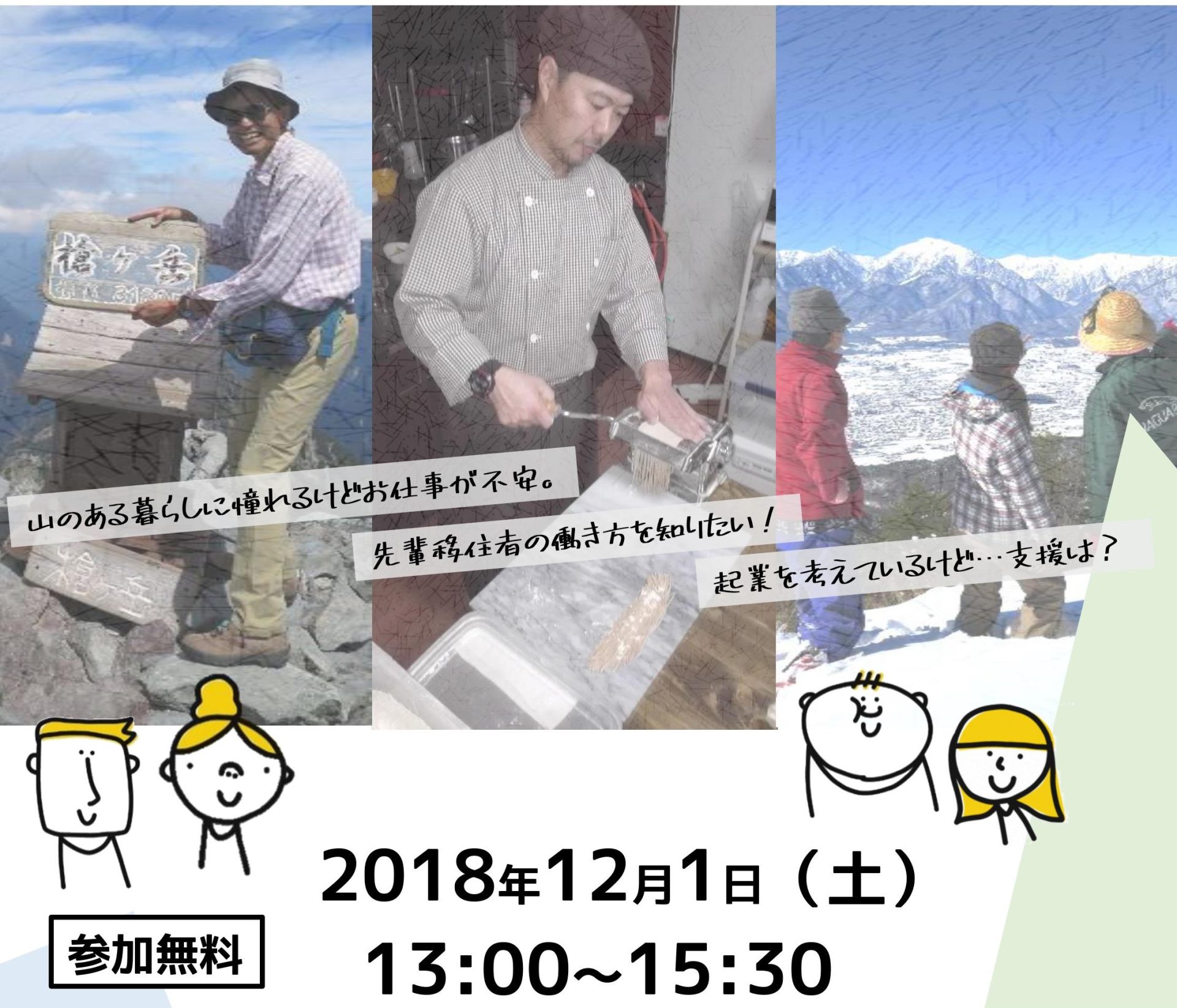 北アルプスの麓 長野県大町市での働き方を聞いてみよう！地域おこし協力隊の募集もあり！！ | 移住関連イベント情報