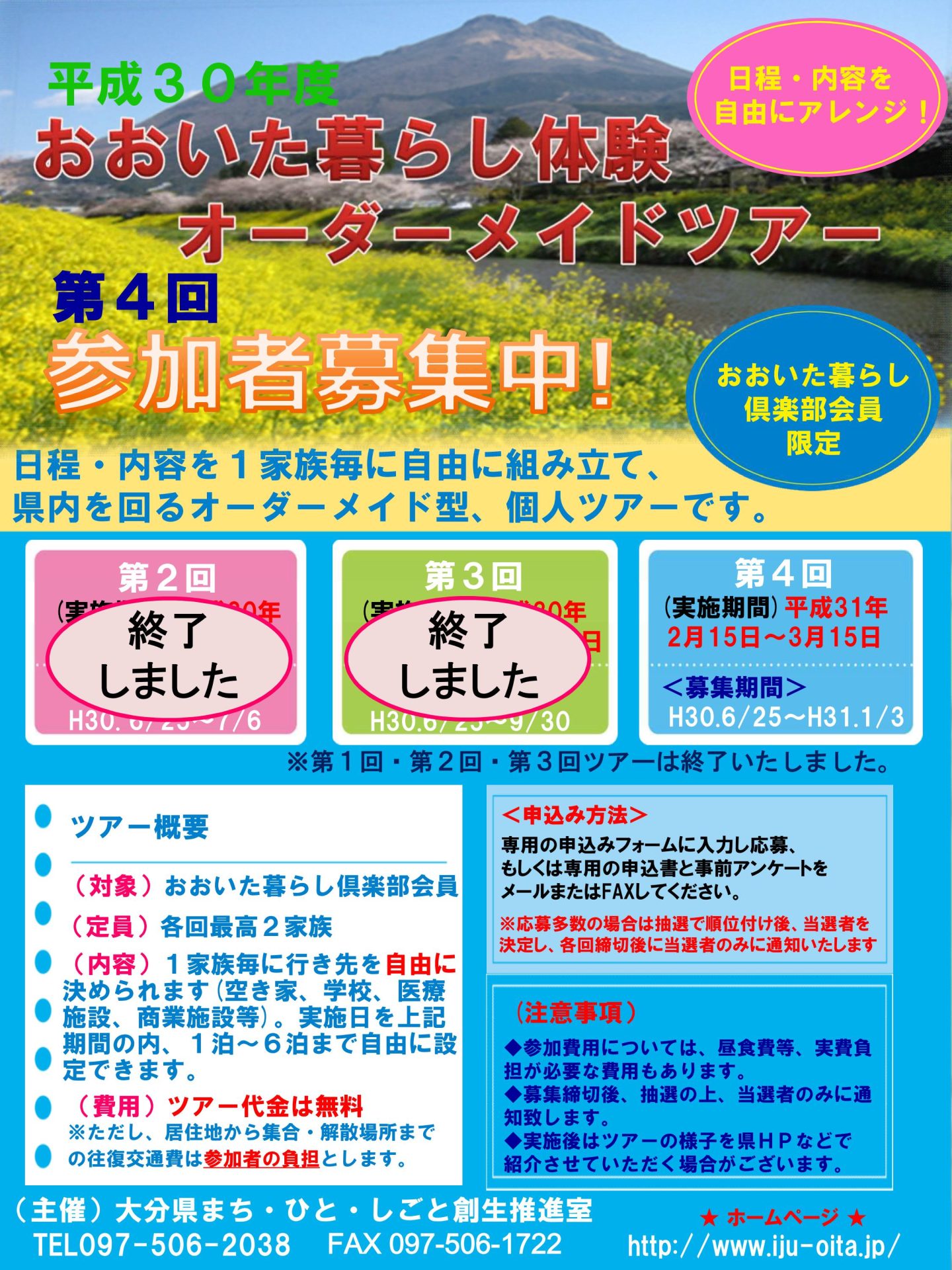 第4回 おおいた暮らし体験 オーダーメイドツアー | 移住関連イベント情報