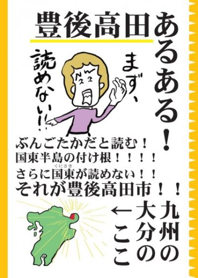 【豊後高田市】移住者目線の、豊後高田市の「あるある」ご紹介します | 地域のトピックス