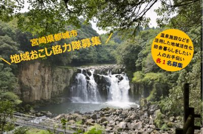 宮崎県都城市　地域おこし協力隊募集 | 移住関連イベント情報