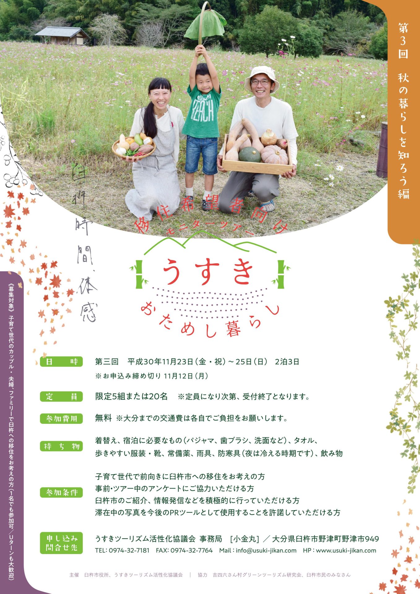 うすきおためし暮らし ~第3回 秋の暮らしを知ろう編~ | 移住関連イベント情報