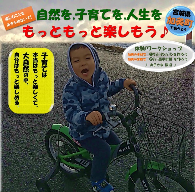 楽しむことをあきらめないで!自然を,子育てを,人生をもっともっと楽しもう♪ かみまち暮らしセミナー | 移住関連イベント情報
