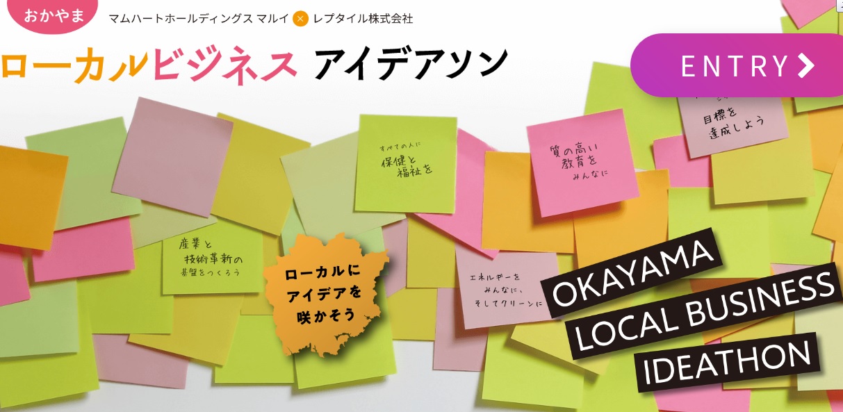 おかやまローカルビジネスアイデアソン in 東京 | 地域のトピックス