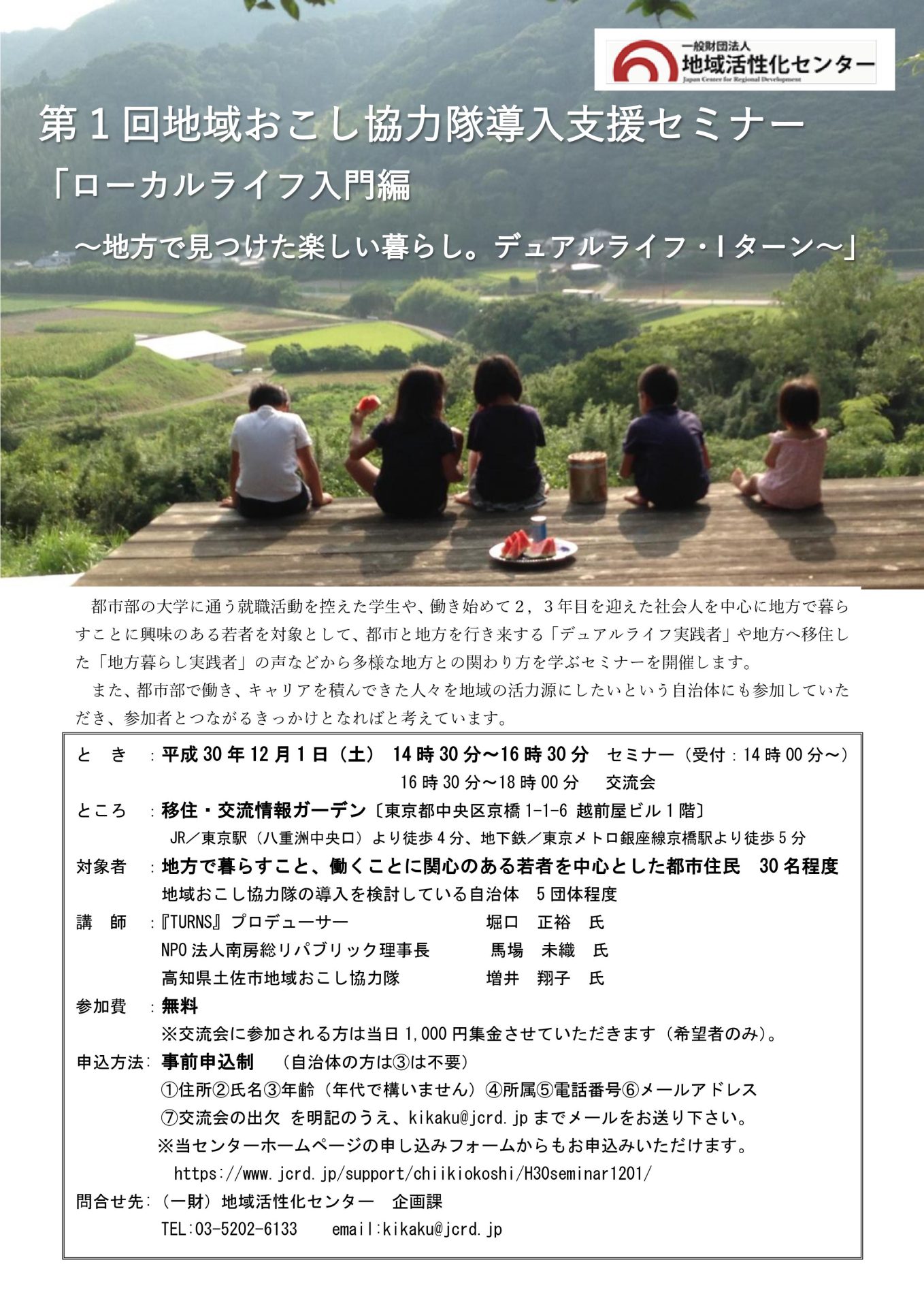 第1回地域おこし協力隊導入支援セミナー 開催 | 移住関連イベント情報