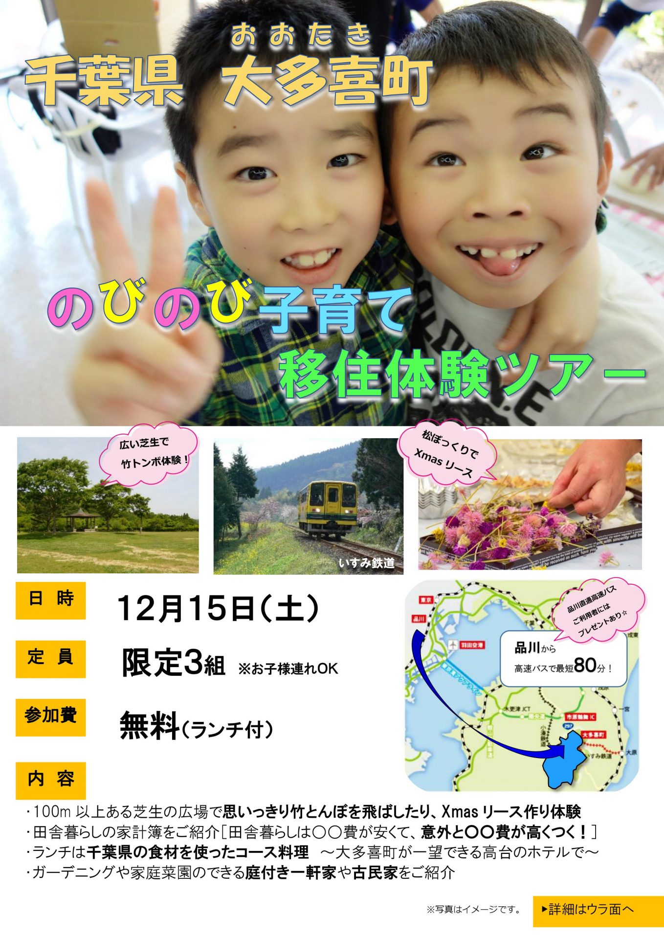 【限定3組様！】大多喜町・移住体験ツアー参加者募集中 | 移住関連イベント情報