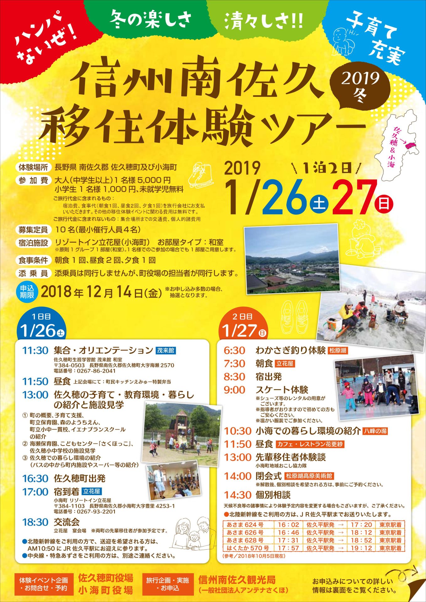 信州南佐久 移住体験ツアー【12/14申込締切】 | 移住関連イベント情報