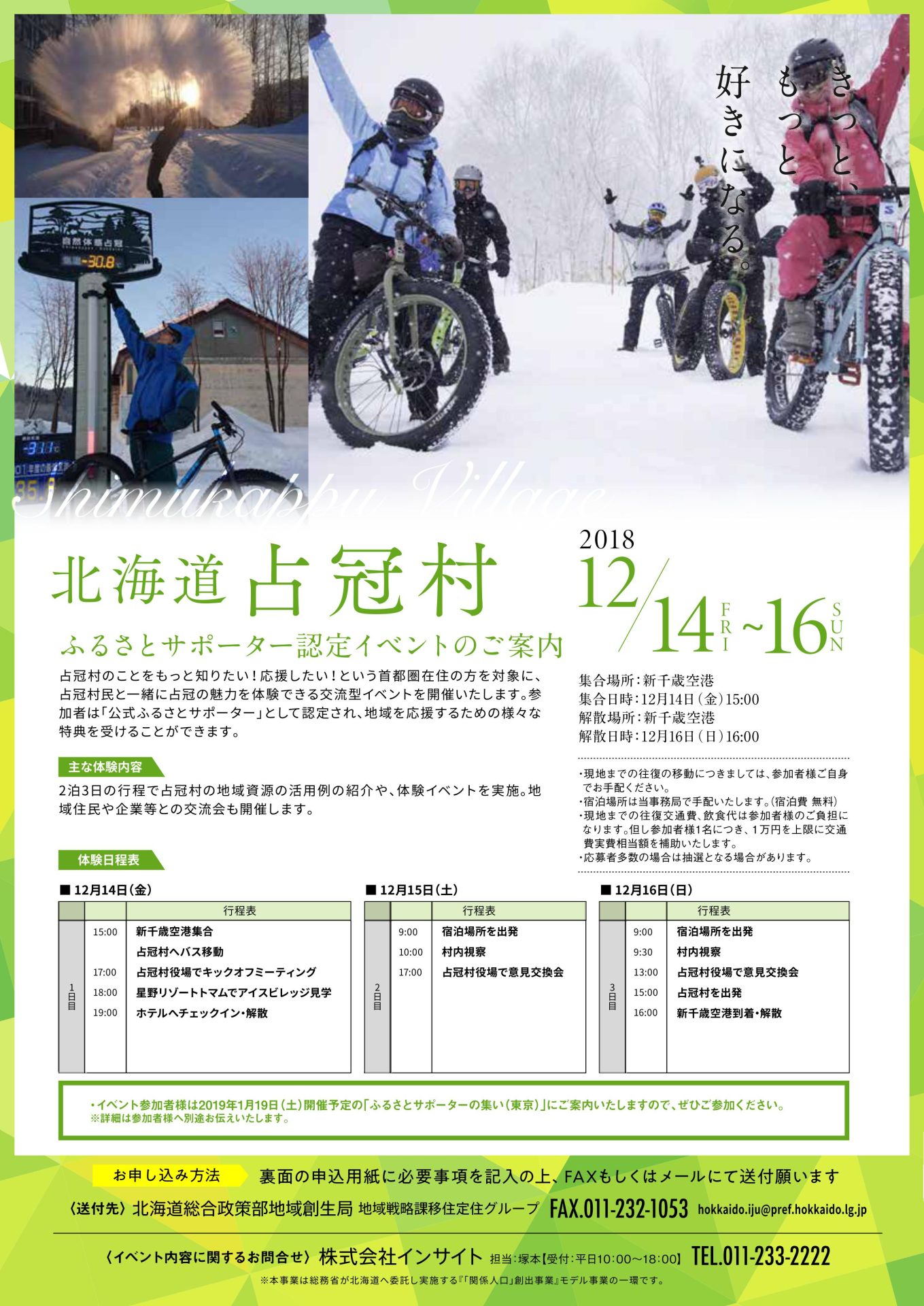 北海道占冠村で魅力体感!~関係人口創出事業モデル事業~ | 移住関連イベント情報