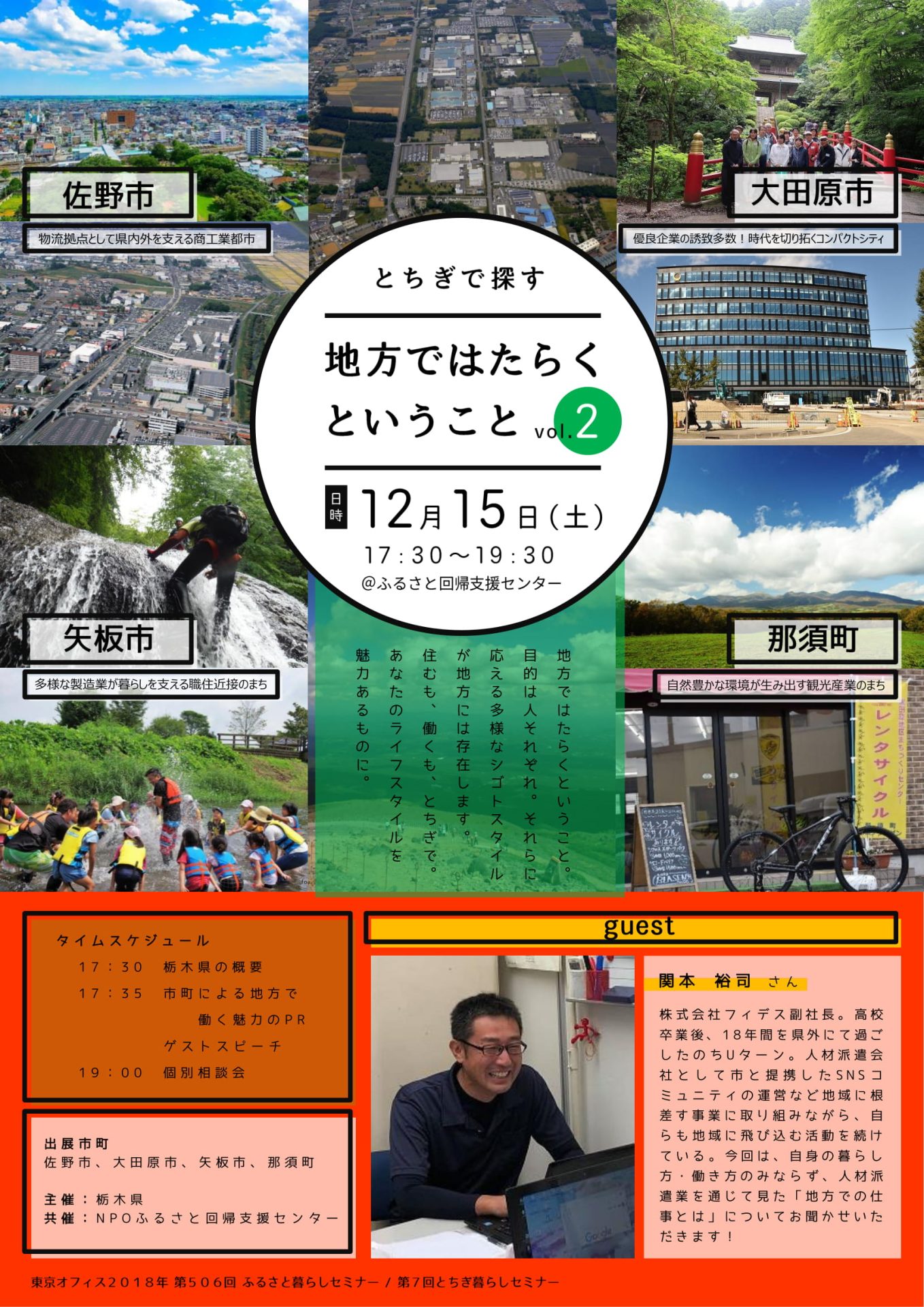 とちぎで探す 地方ではたらくということ vol.2 | 移住関連イベント情報