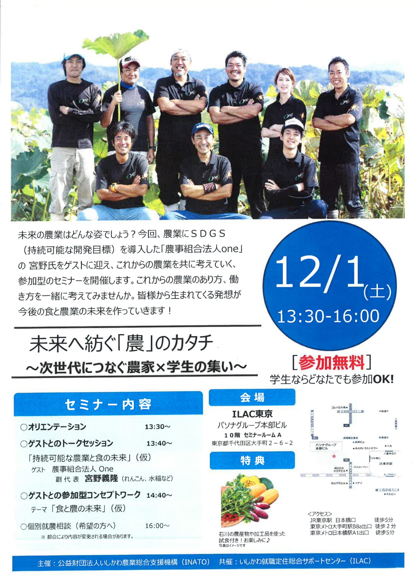 学生対象:未来へ紡ぐ「農」のカタチ~次世代につなぐ農家×学生の集い~ | 移住関連イベント情報