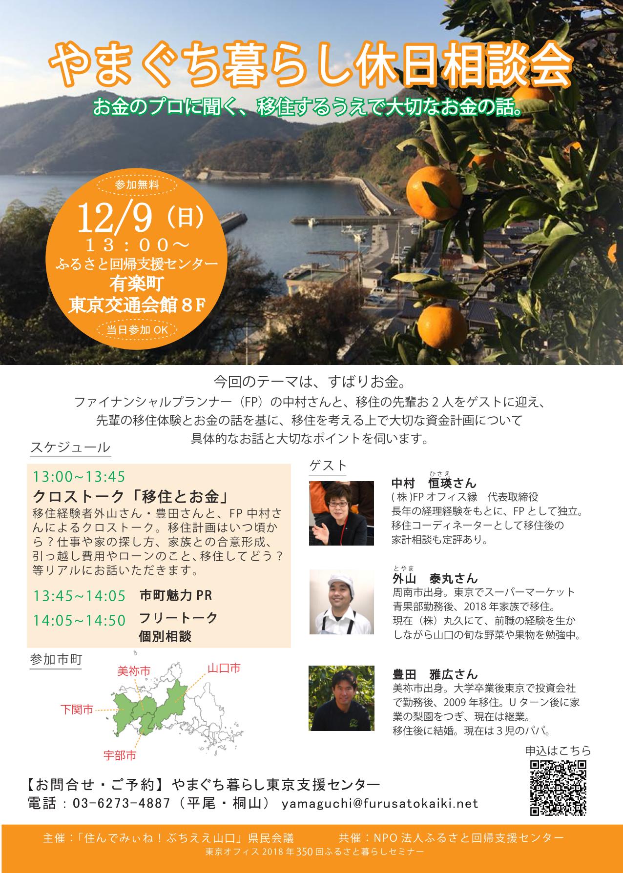 やまぐち暮らし休日相談会~お金のプロに聞く、移住するうえで大切なお金の話。~ | 移住関連イベント情報