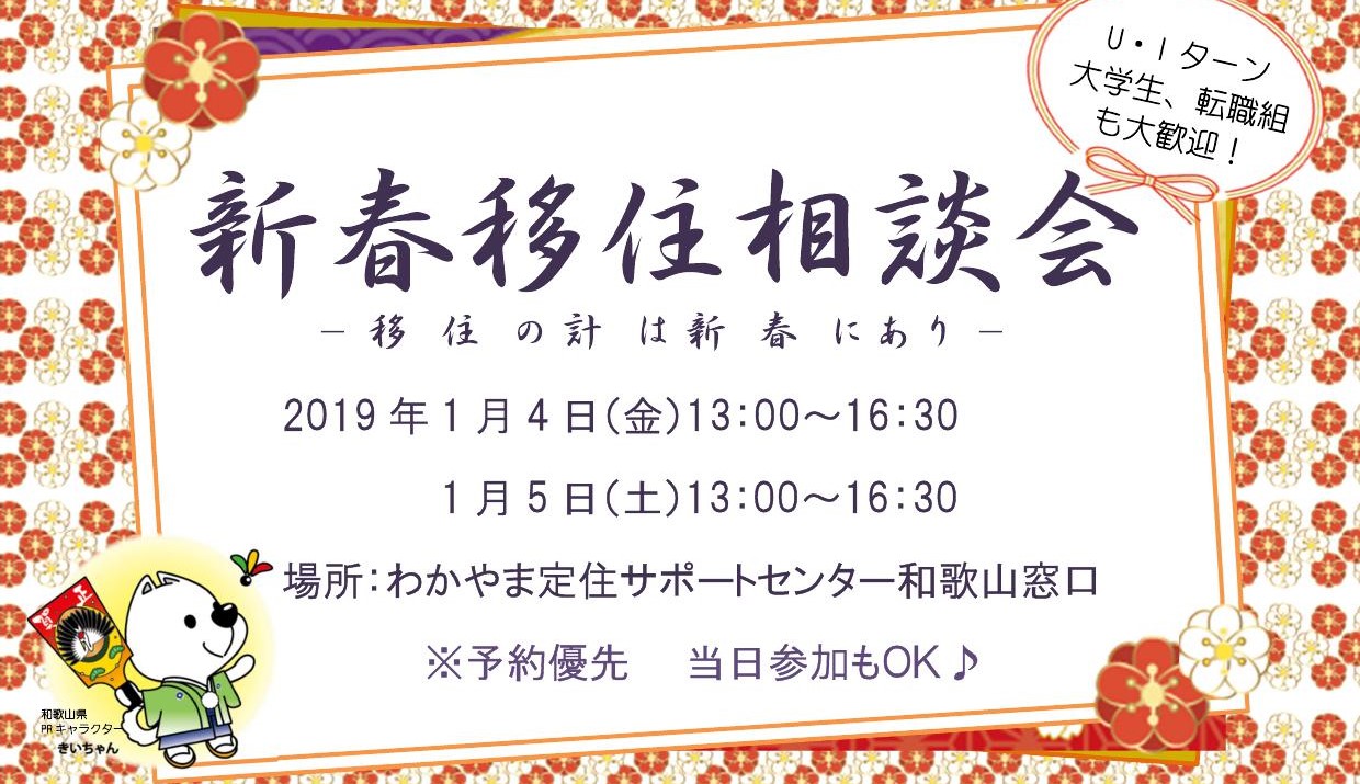 新春移住相談会 | 移住関連イベント情報