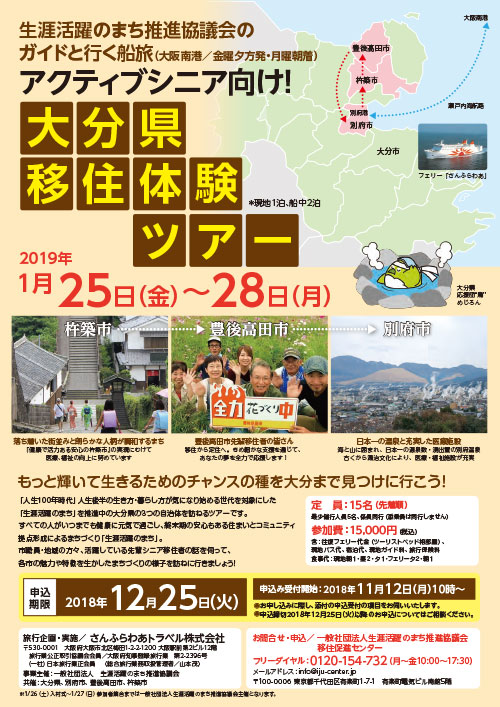 大分県移住体験ツアー ~アクティブシニア向け~ | 移住関連イベント情報