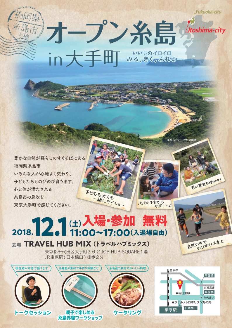 オープン糸島in大手町-いいものイロイロ、みる、きく、ふれる- | 移住関連イベント情報