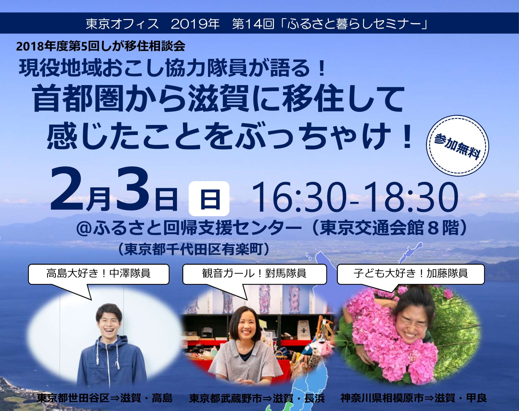 現役地域おこし協力隊員が語る！ 首都圏から滋賀に移住してみて感じたことをぶっちゃけ！ | 移住関連イベント情報