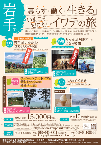 ～いまこそ知りたいイワテの旅～【岩手県移住体験ツアー第3弾】 | 移住関連イベント情報