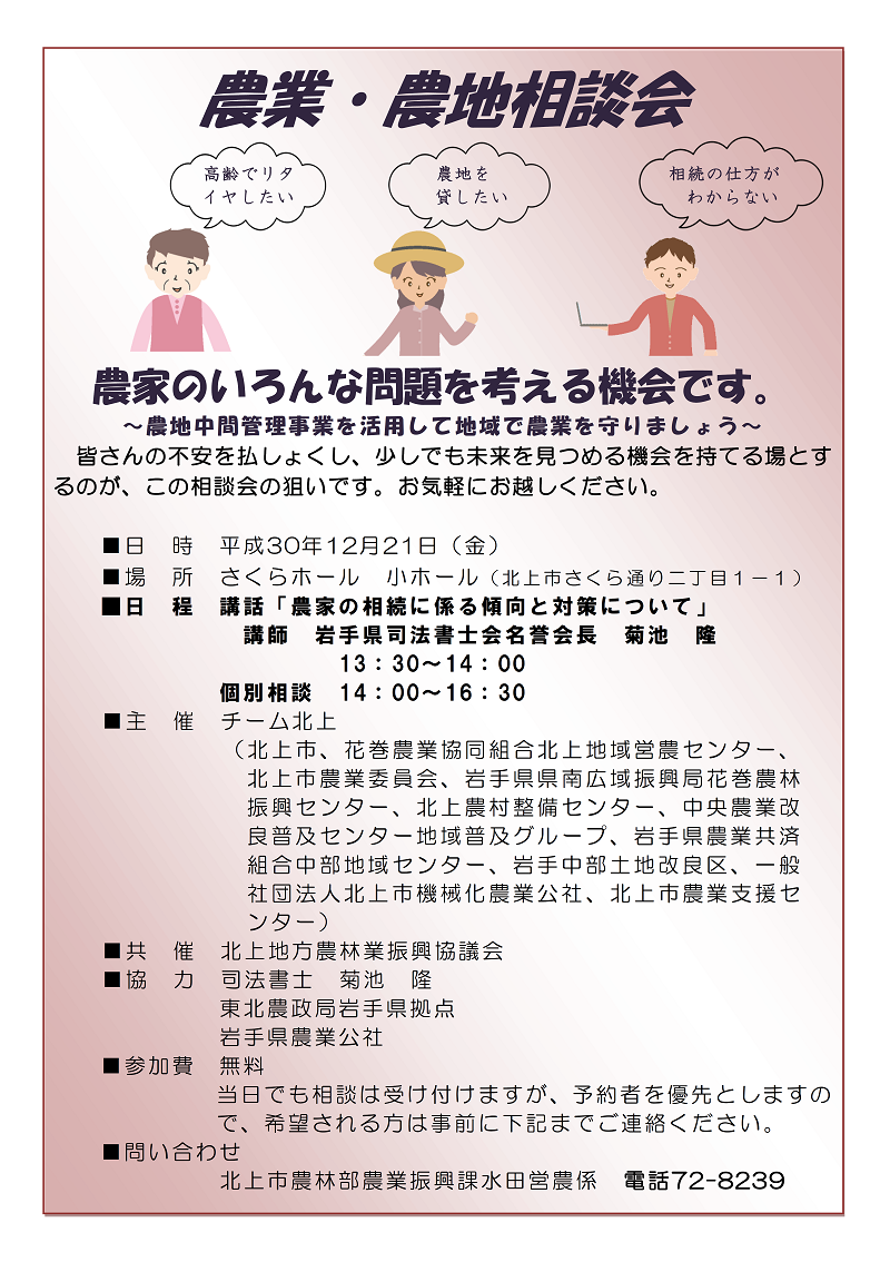 【北上市】農業・農地相談会 | 移住関連イベント情報