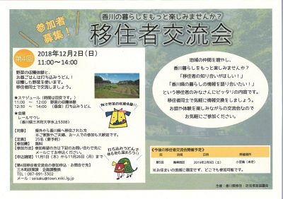 第4回 香川県移住者交流会開催！ | 地域のトピックス