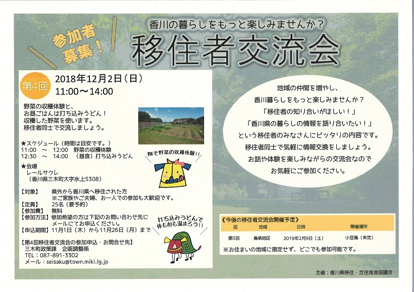 第4回 香川県移住者交流会開催！ | 地域のトピックス