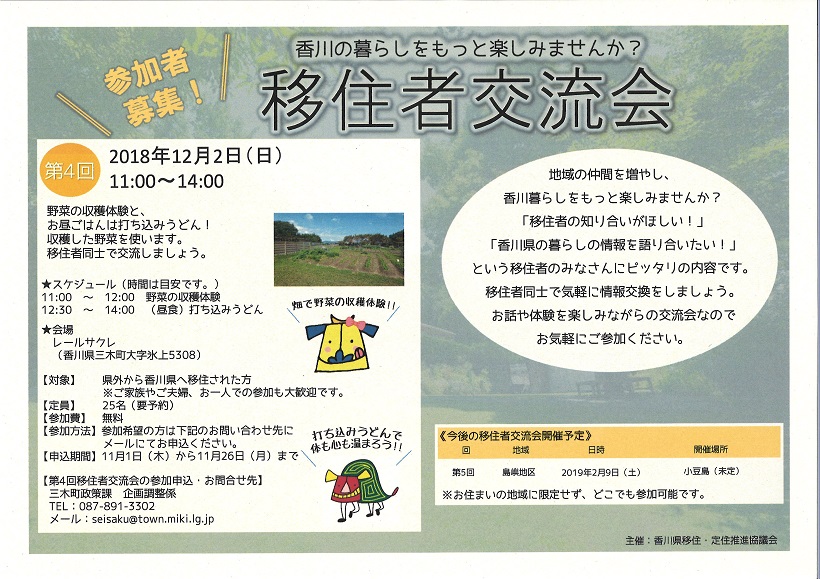 第4回 香川県移住者交流会開催! | 地域のトピックス