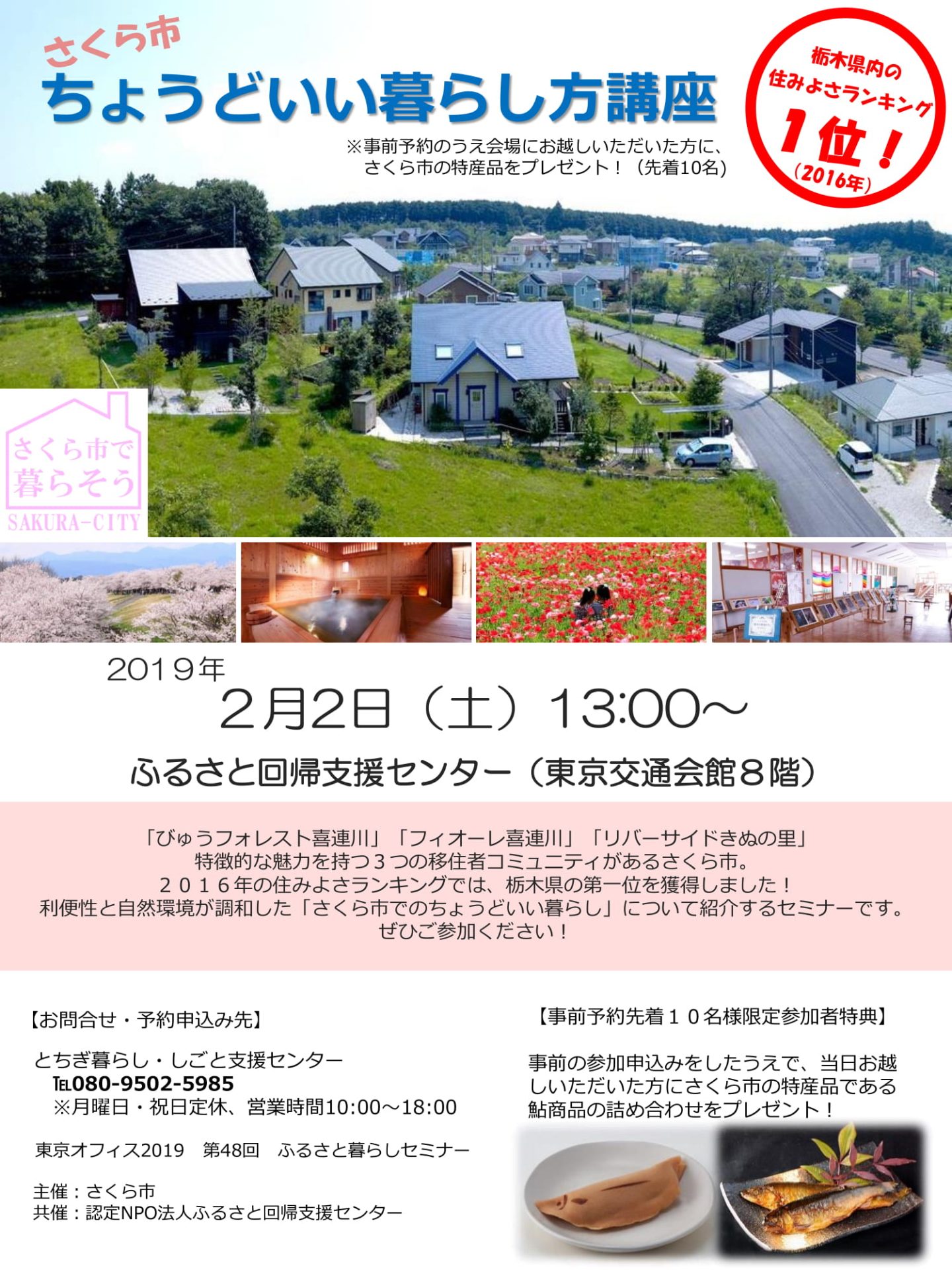 【さくら市】ちょうどいい暮らし方講座 | 移住関連イベント情報