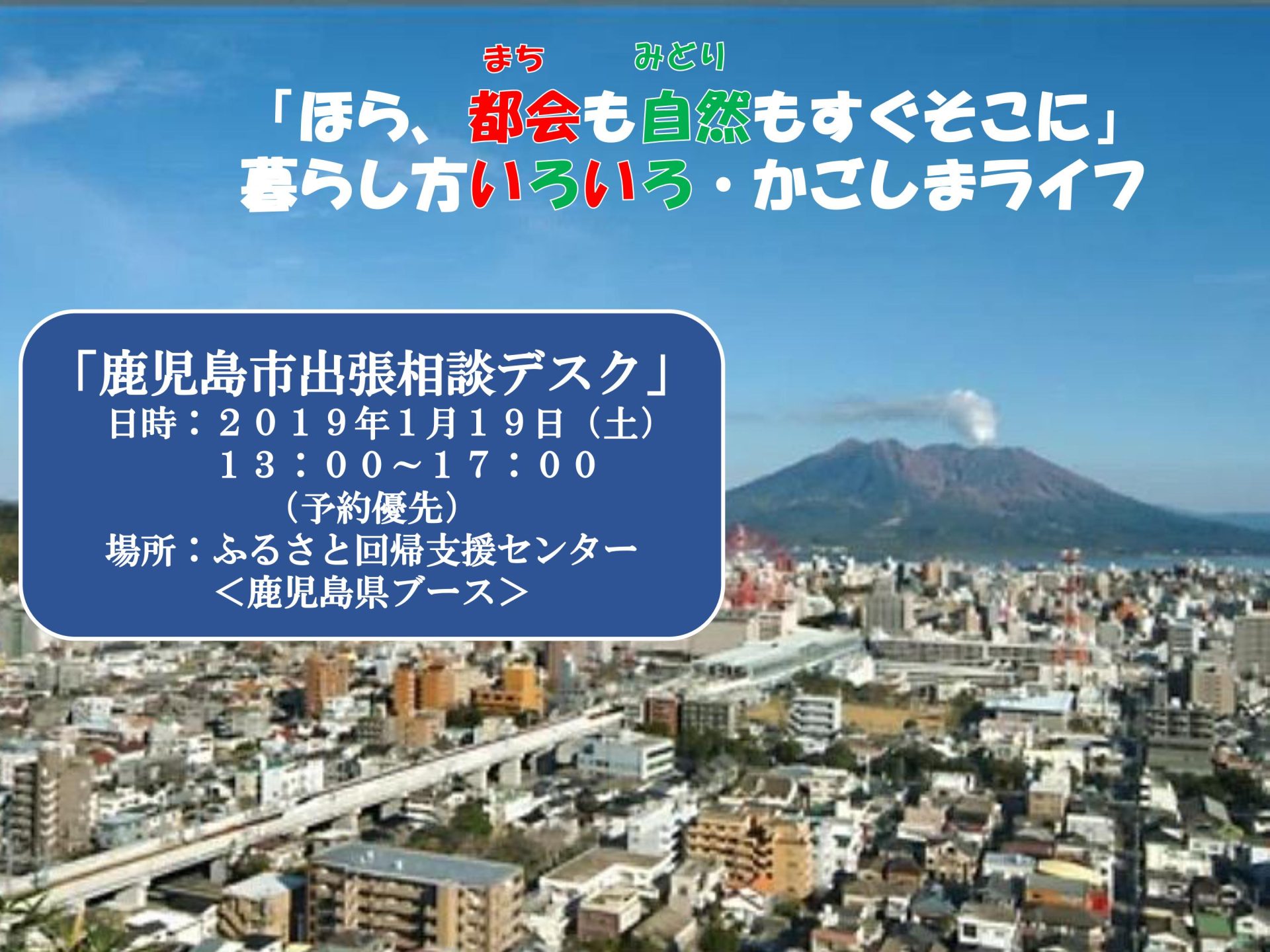 《鹿児島市出張相談デスク》開催のお知らせ | 移住関連イベント情報