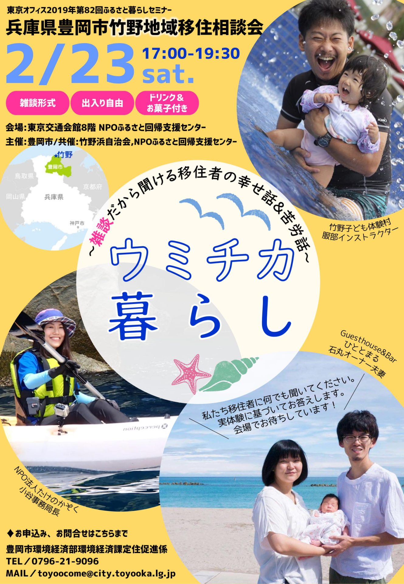 兵庫県豊岡市ウミチカ暮らし ～雑談だから聞ける移住者の幸せ話＆苦労話～ | 移住関連イベント情報