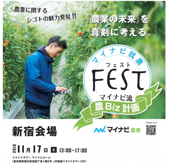 マイナビ就農FEST《宮崎県特集情報》 | 移住関連イベント情報