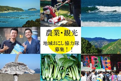 阿南市　地域おこし協力隊募集！！ | 移住関連イベント情報