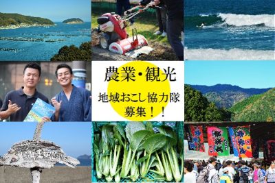 阿南市　地域おこし協力隊募集！！ | 移住関連イベント情報