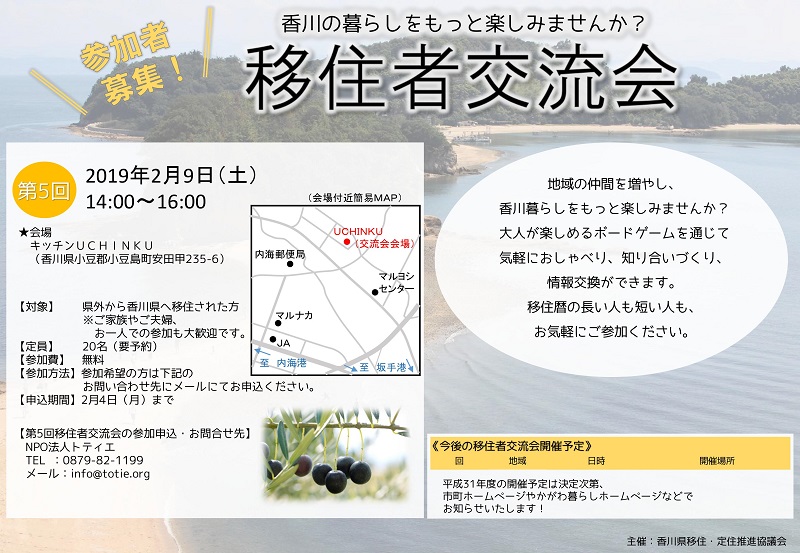 第5回 移住者交流会開催 参加者募集!! | 地域のトピックス