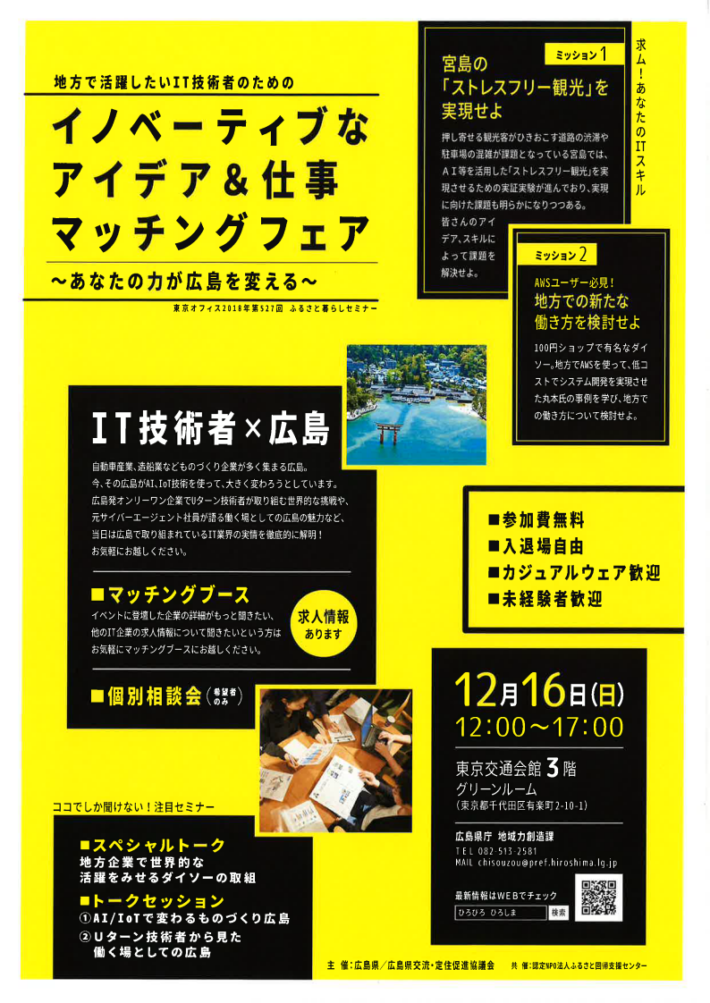 イノベーティブなアイデア&仕事マッチングフェア | 移住関連イベント情報