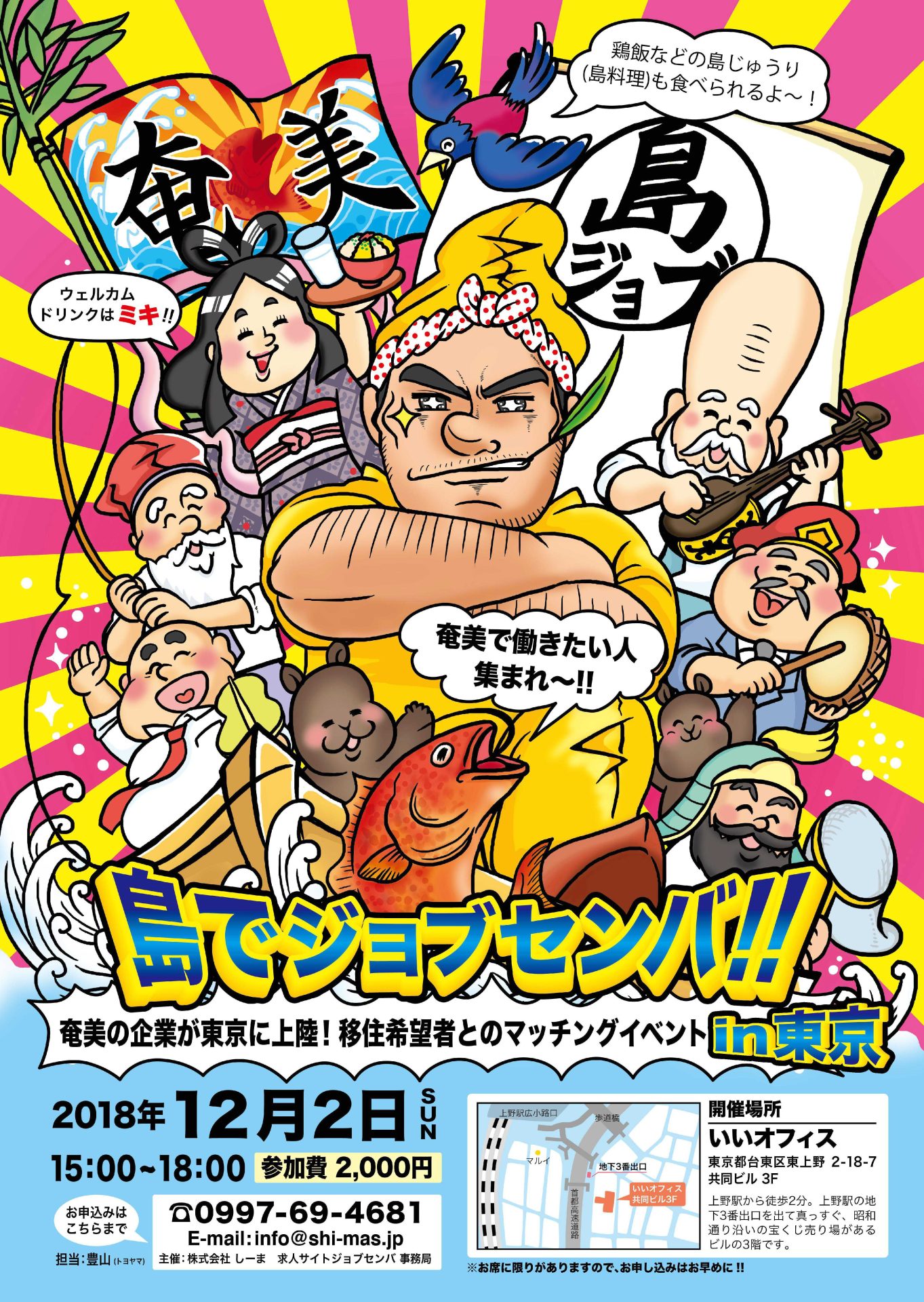 《島でジョブセンバ!!》開催のお知らせ | 移住関連イベント情報