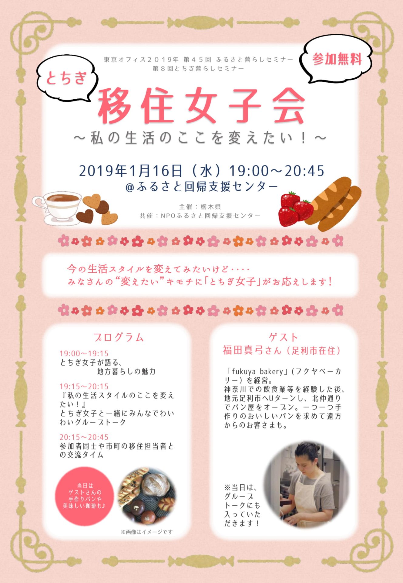 移住女子会~私の生活スタイルのここを変えたい!~ | 移住関連イベント情報