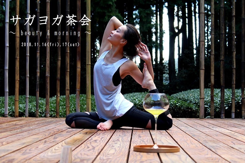 サガヨガ茶会~beauty & morning~ | 移住関連イベント情報