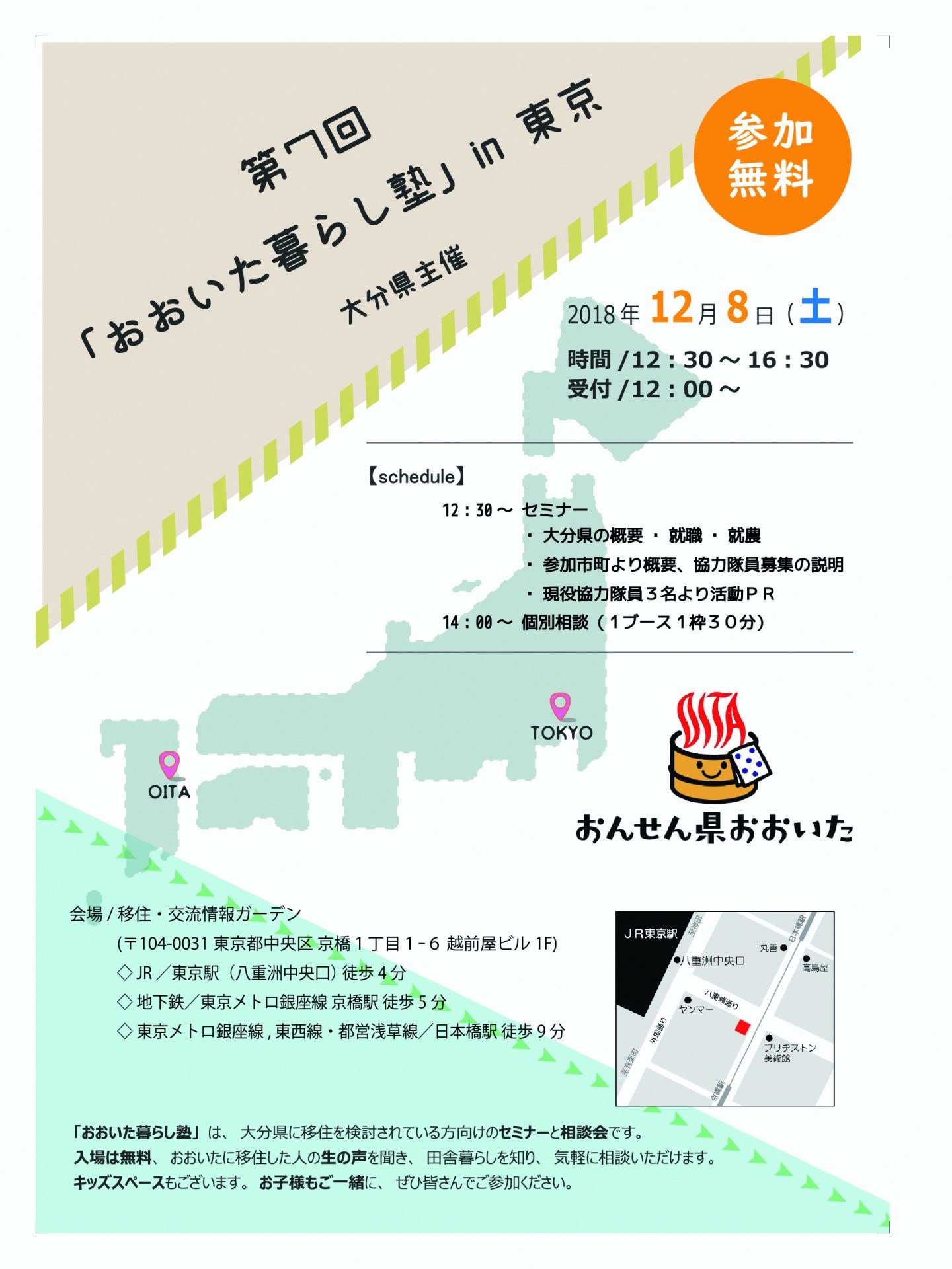 第7回おおいた暮らし塾in東京~地域おこし協力隊特集~ | 移住関連イベント情報