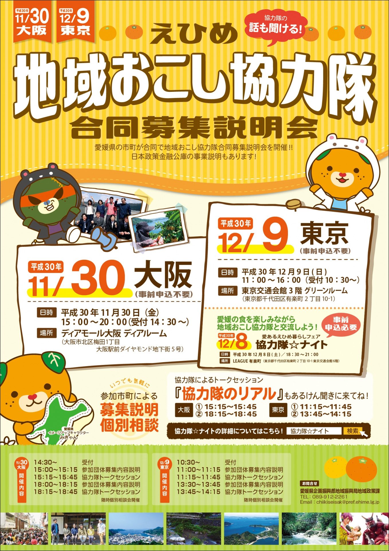<地域おこし協力隊>説明会、開催します! | 移住関連イベント情報