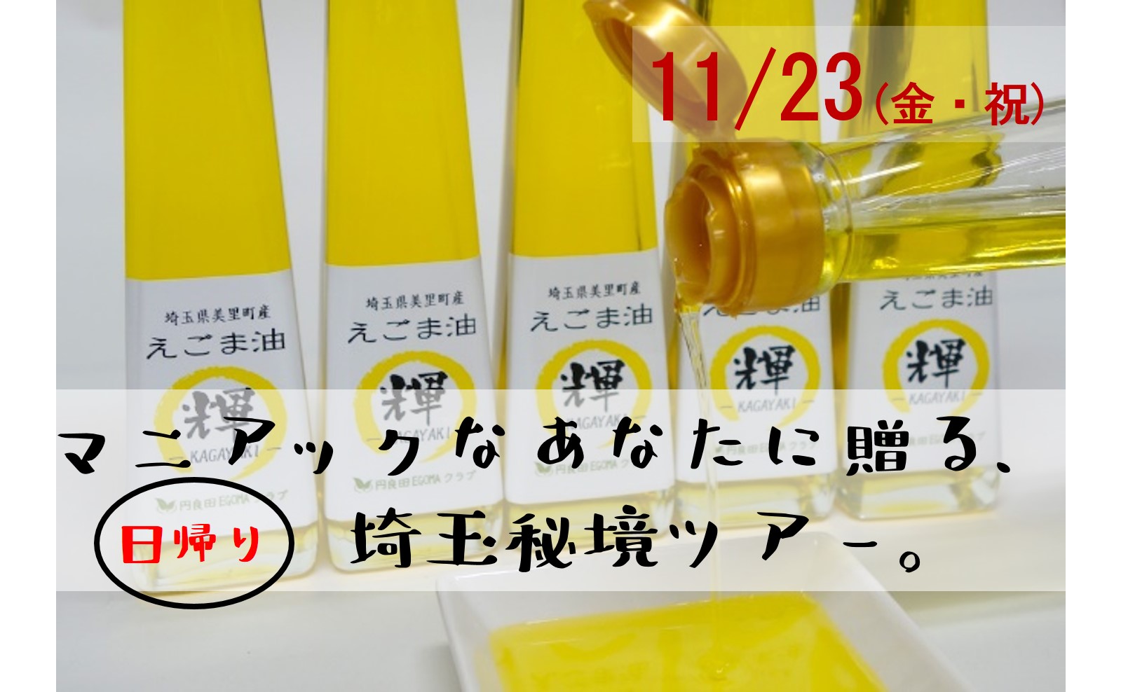 【満員御礼】マニアックなあなたに贈る、埼玉秘境ツアー。 | 移住関連イベント情報