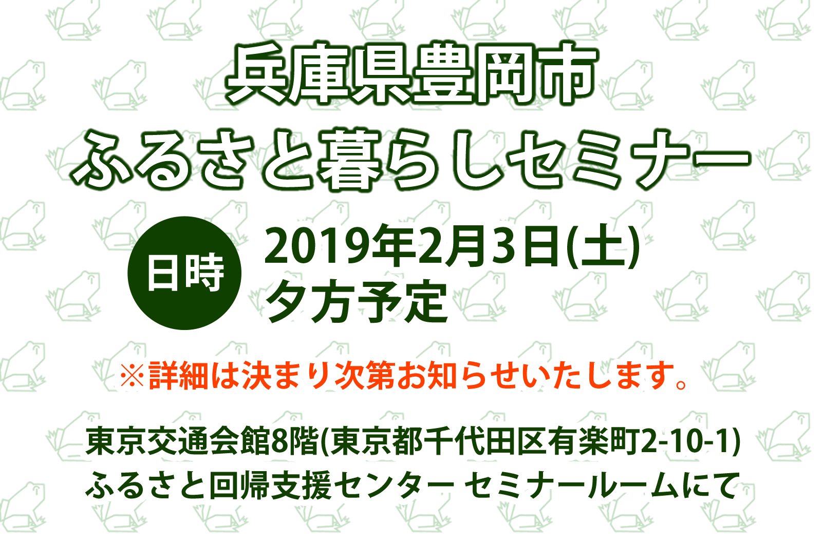 ひょうご北摂地域個別相談会＠神戸 | 移住関連イベント情報