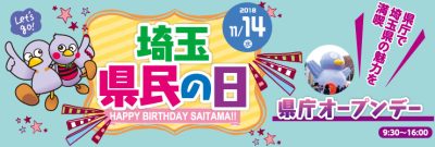 11/14(水) は県庁に遊びに行こう！ 県庁オープンデー | 地域のトピックス