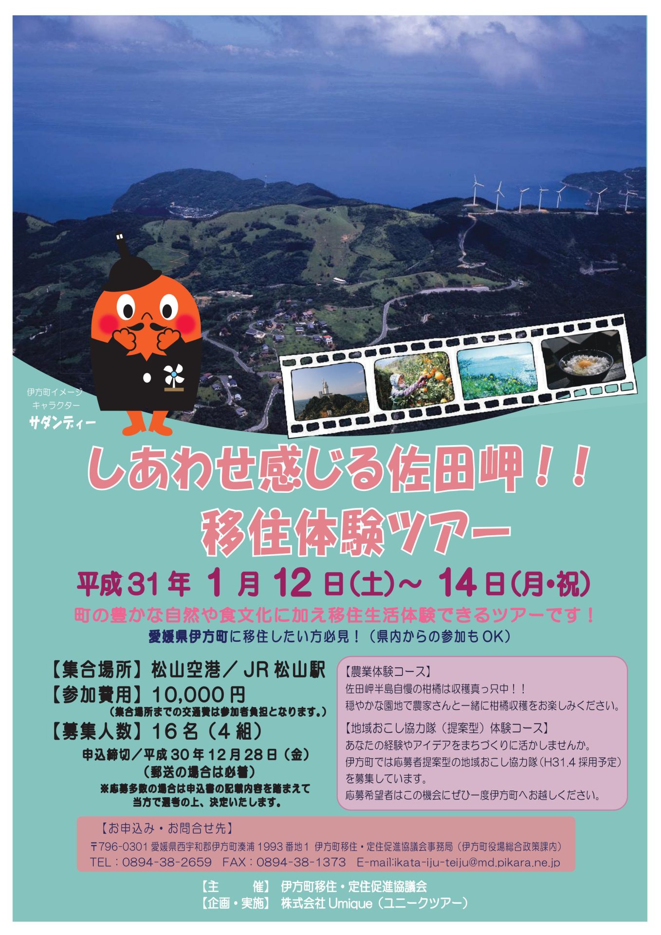 愛媛県 しあわせ感じる佐田岬!!移住体験ツアー | 移住関連イベント情報