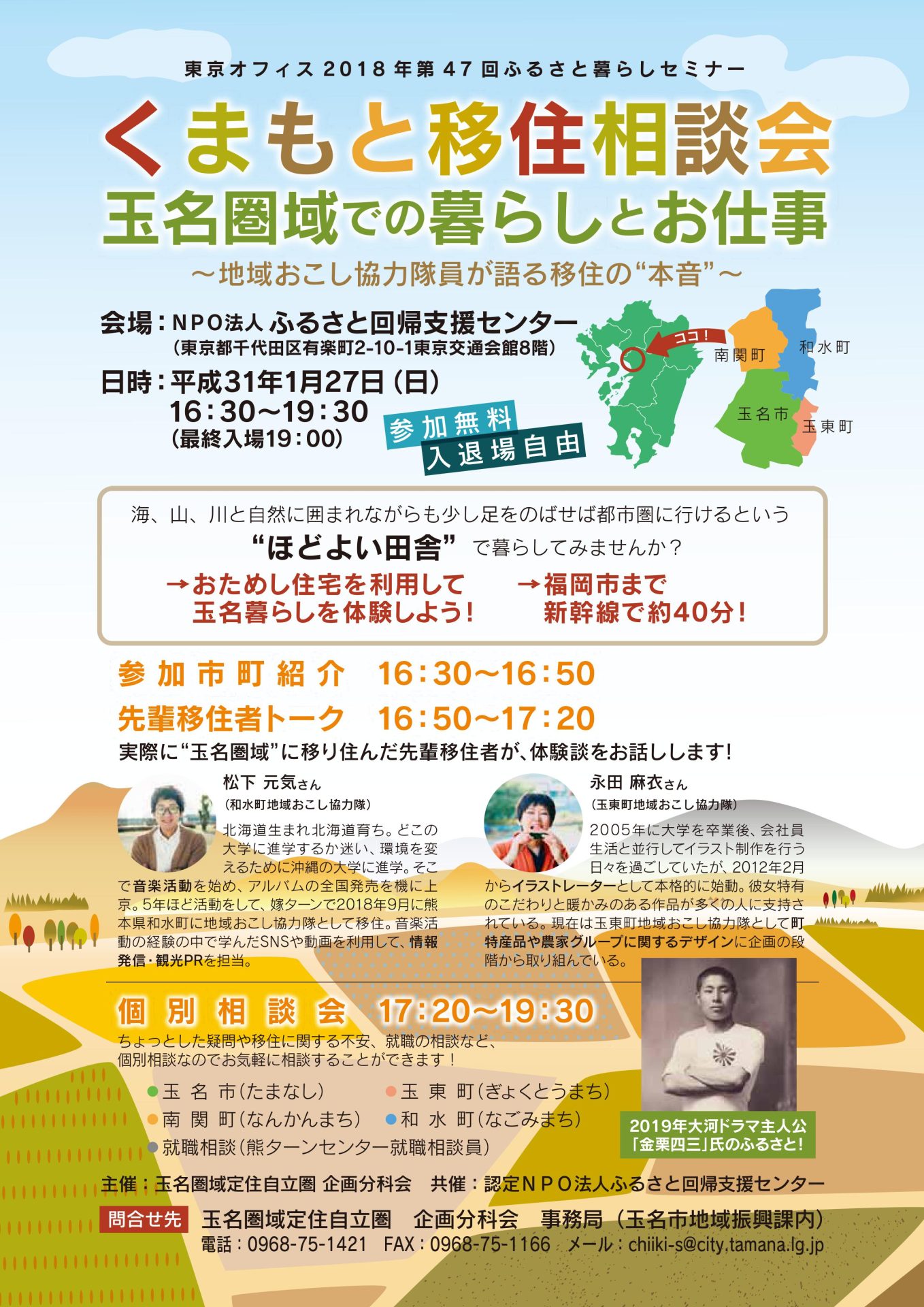 くまもと移住相談会 玉名圏域での暮らしとお仕事 | 移住関連イベント情報