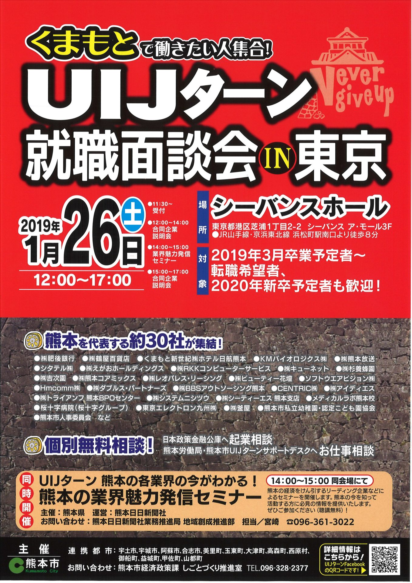 UIJターン就職面談会 IN 東京 開催 | 移住関連イベント情報