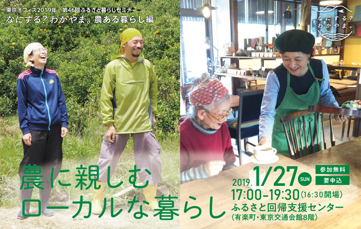 “なにする?わかやま”農ある暮らし編 | 移住関連イベント情報