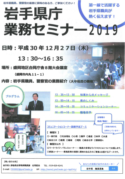 岩手県職員及び警察官を志望する皆様へお知らせ | 地域のトピックス