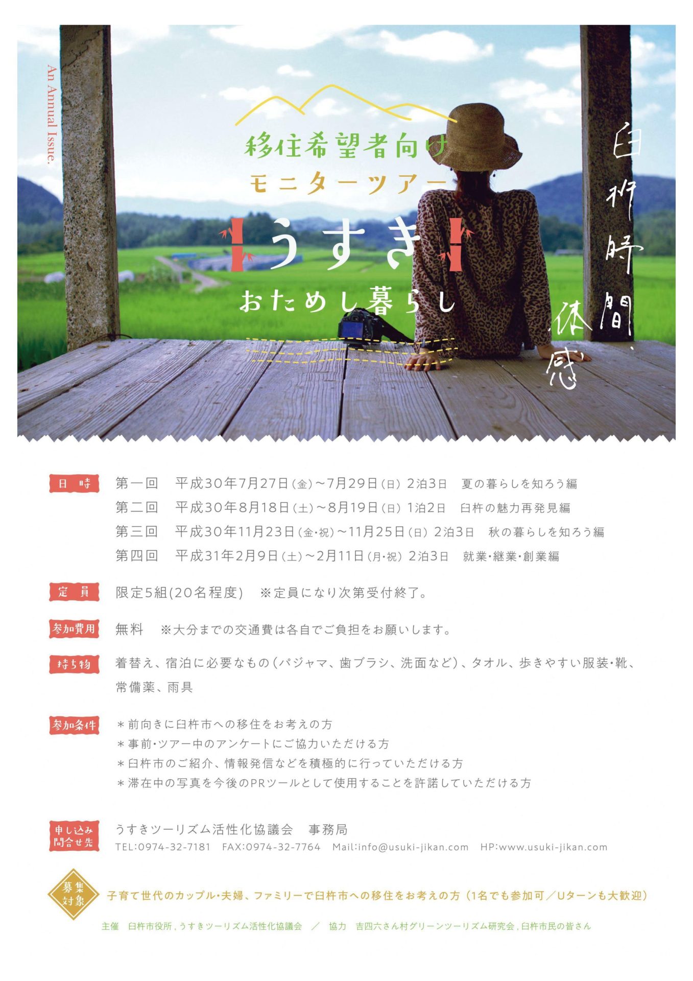 うすきおためし暮らし ~第四回 就業・継業・創業編~ | 移住関連イベント情報