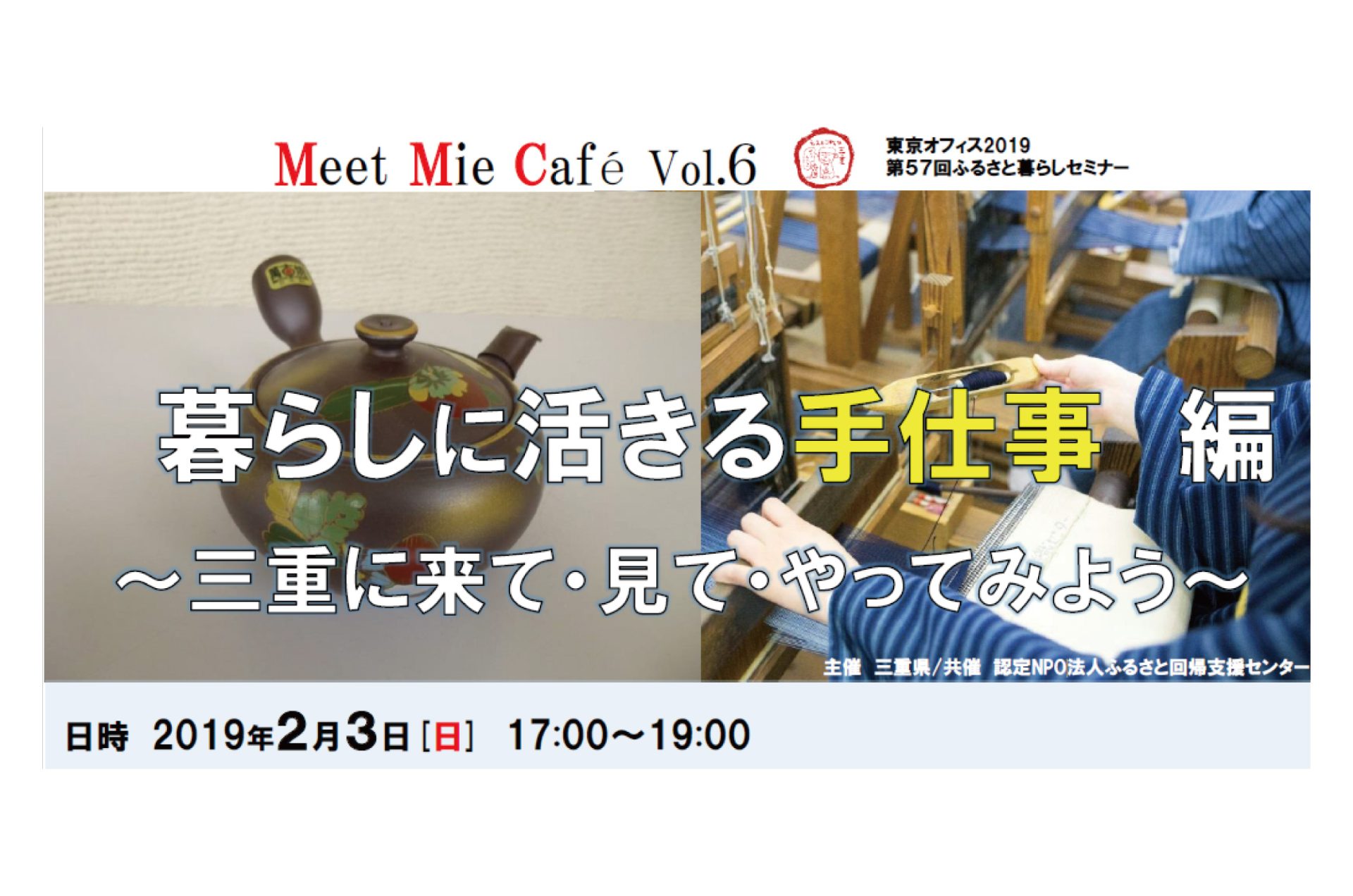 Meet Mie Cafe Vol.6 暮らしに活きる手仕事編 | 移住関連イベント情報