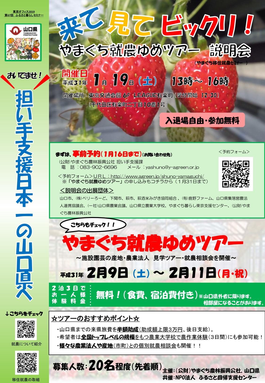 来て見てビックリ!やまぐち就農ゆめツアー説明会 | 移住関連イベント情報