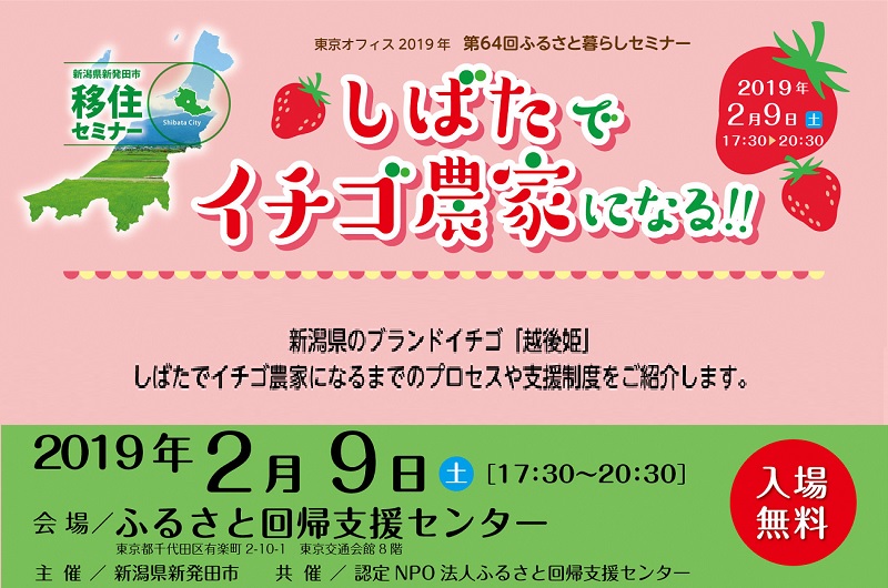 しばたでイチゴ農家になる | 移住関連イベント情報